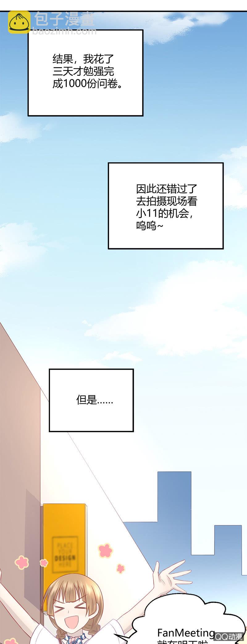 粉丝的爱，真香2