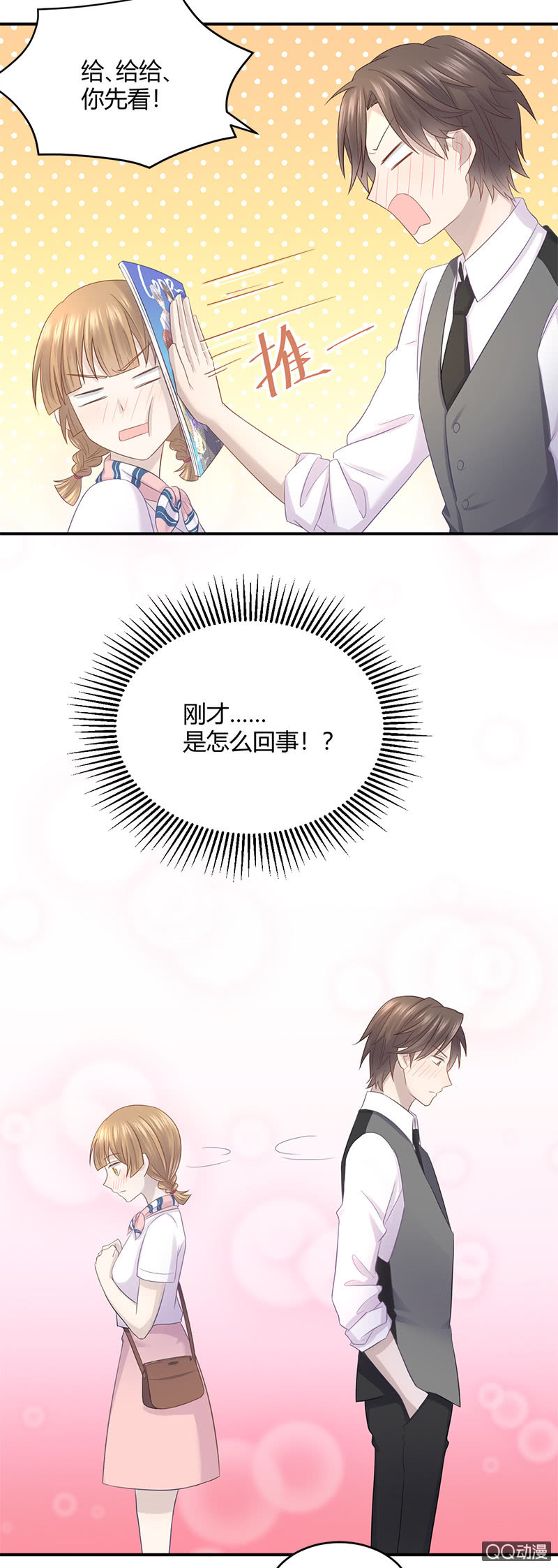 粉丝的爱，真香24