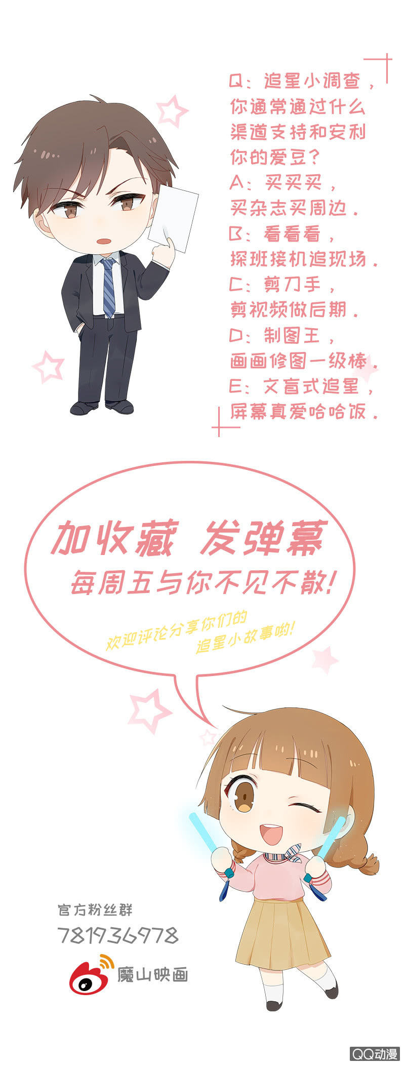 粉丝的爱，真香26