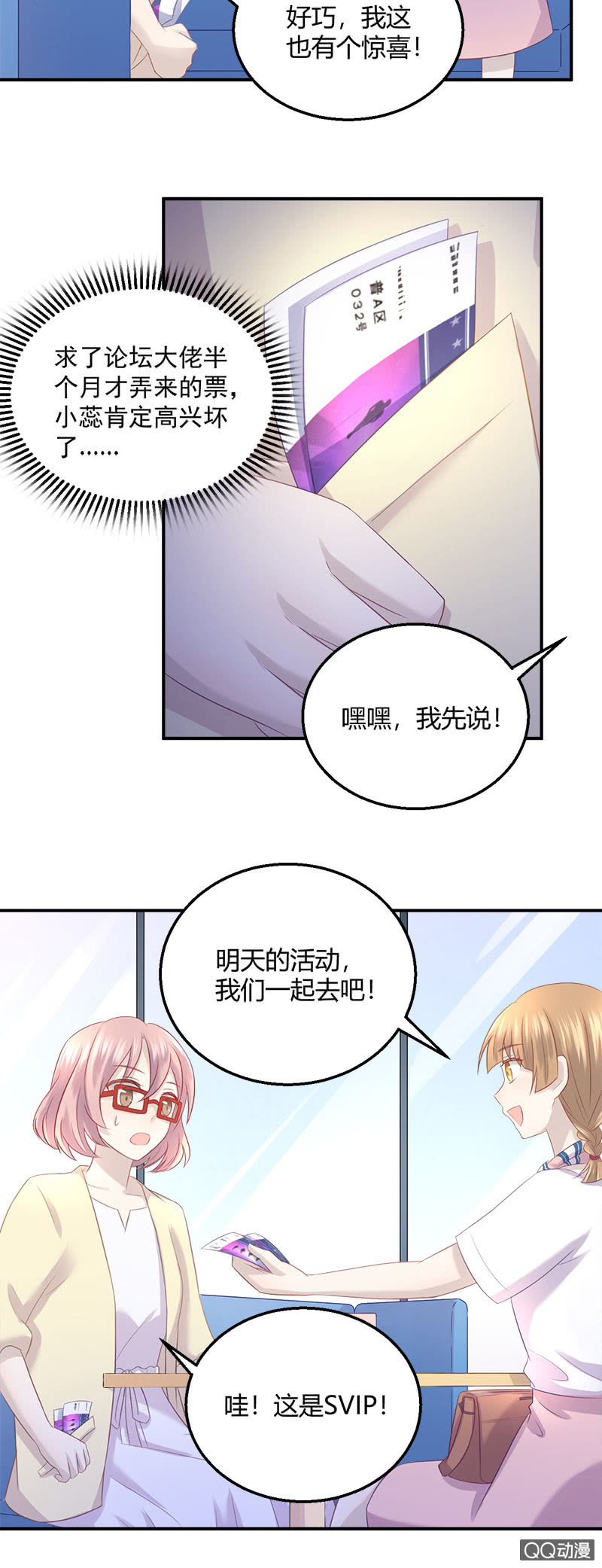 粉丝的爱，真香4