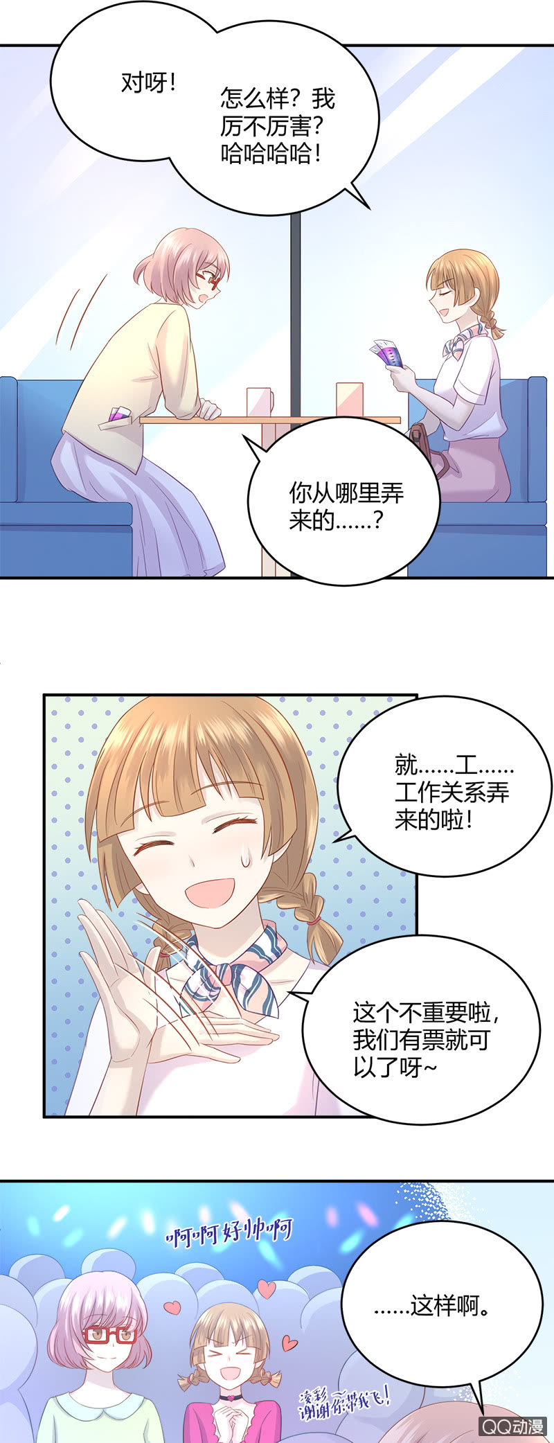 粉丝的爱，真香5