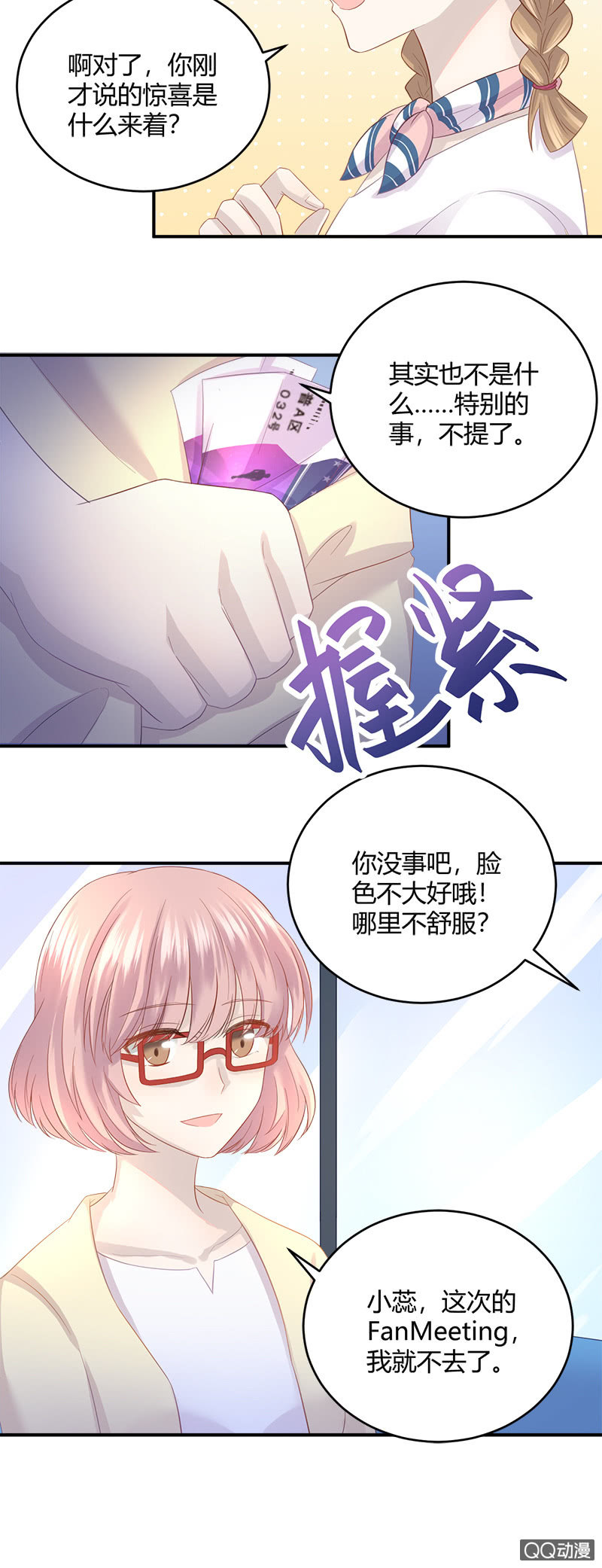 粉丝的爱，真香7