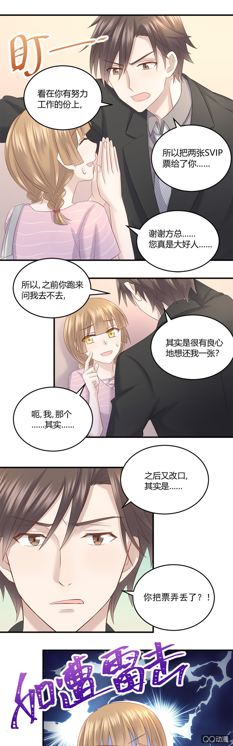 门票找到了？4
