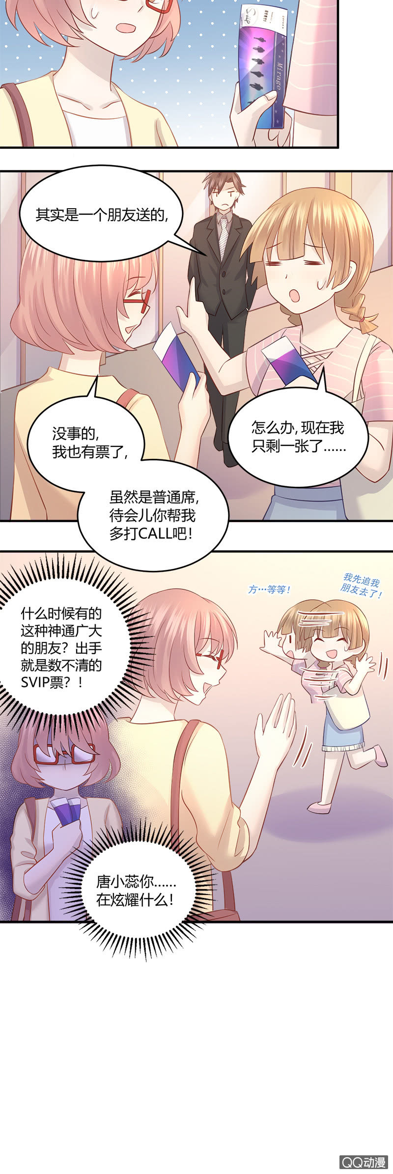 门票找到了？9