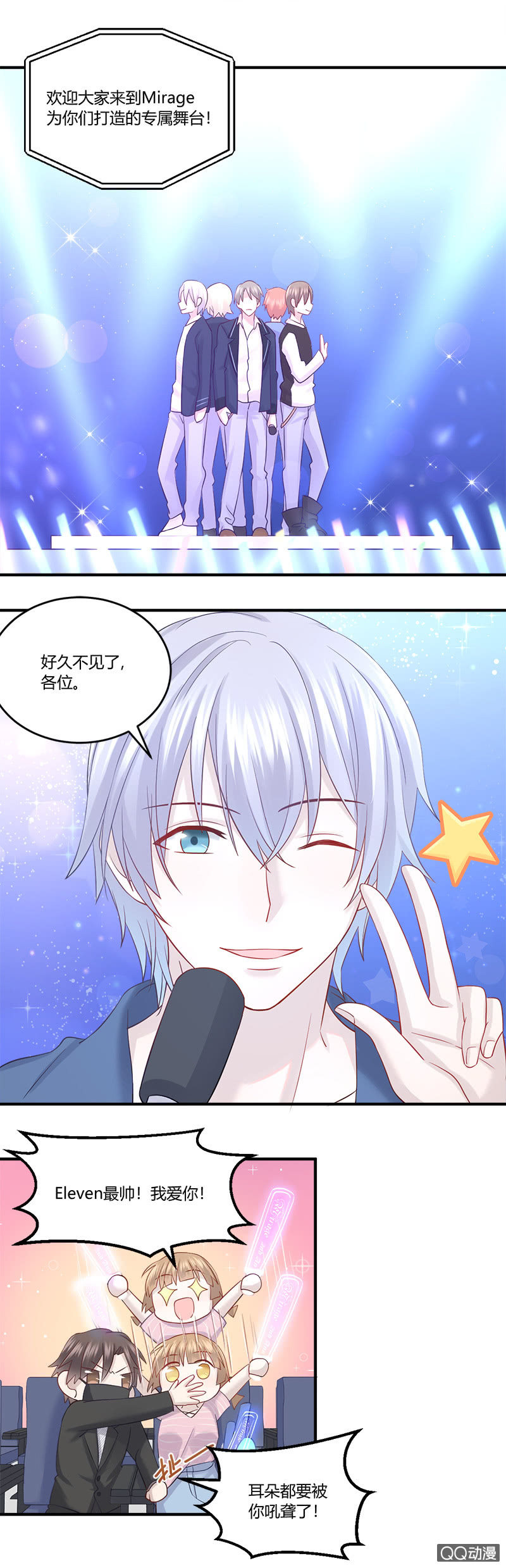 FanMeeting我来啦！1