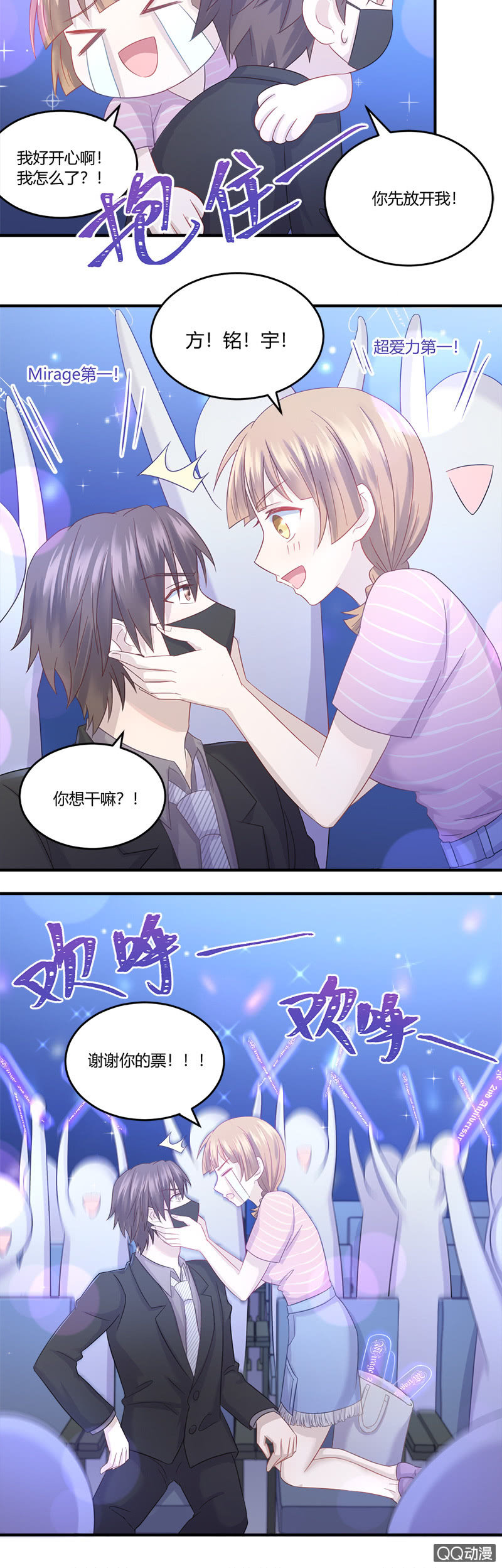 FanMeeting我来啦！10
