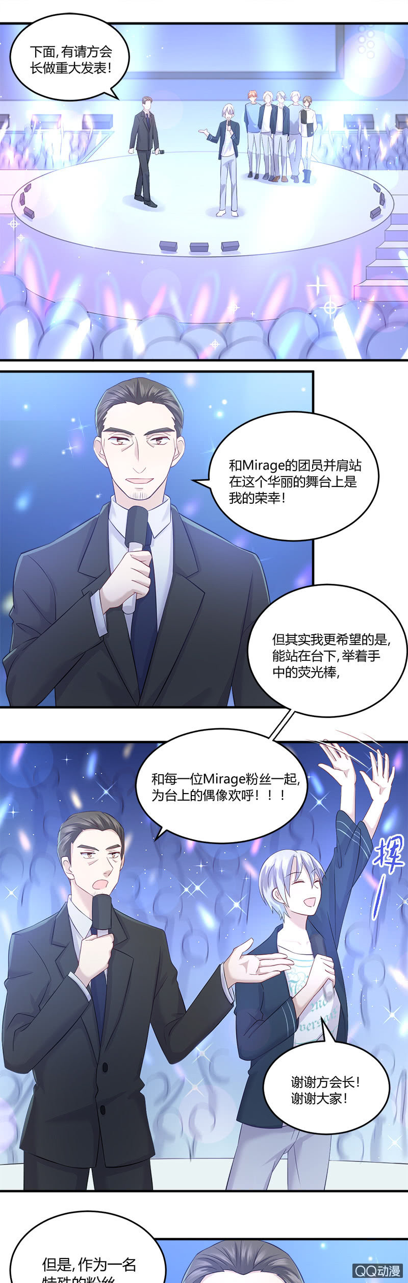 FanMeeting我来啦！5