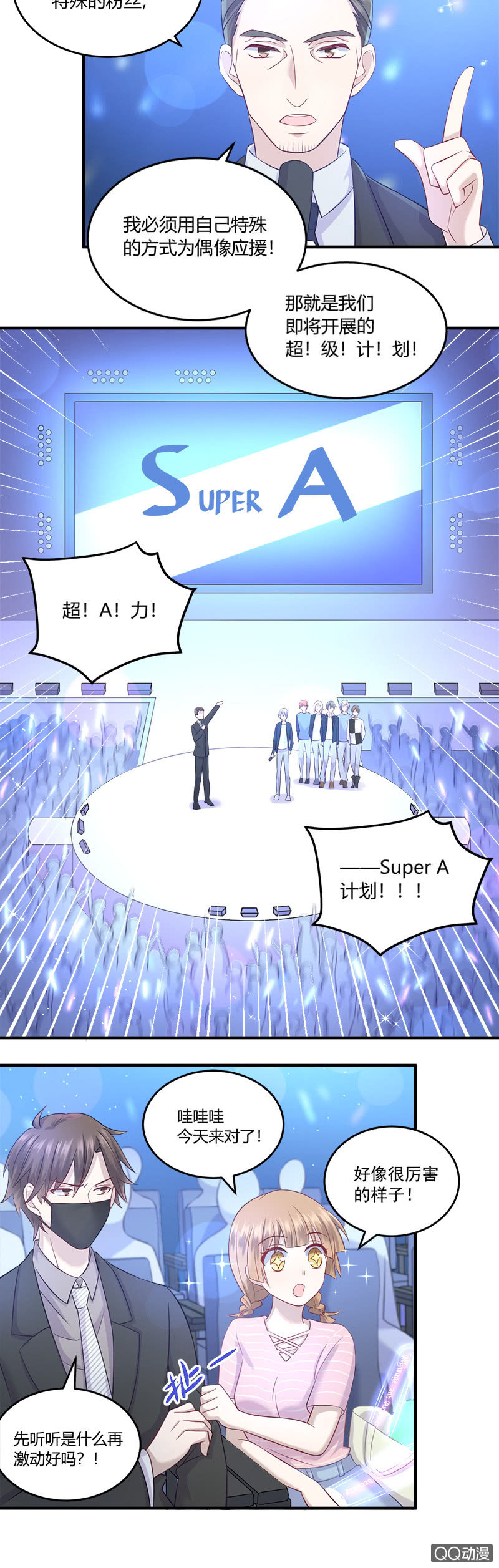 FanMeeting我来啦！6