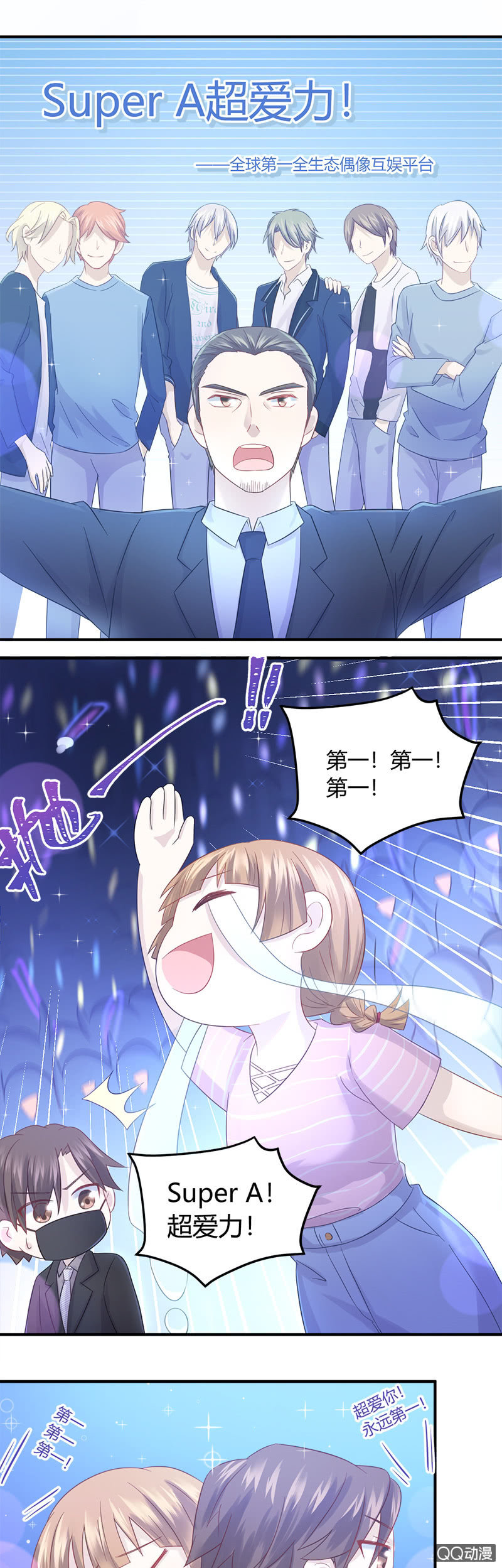 FanMeeting我来啦！9