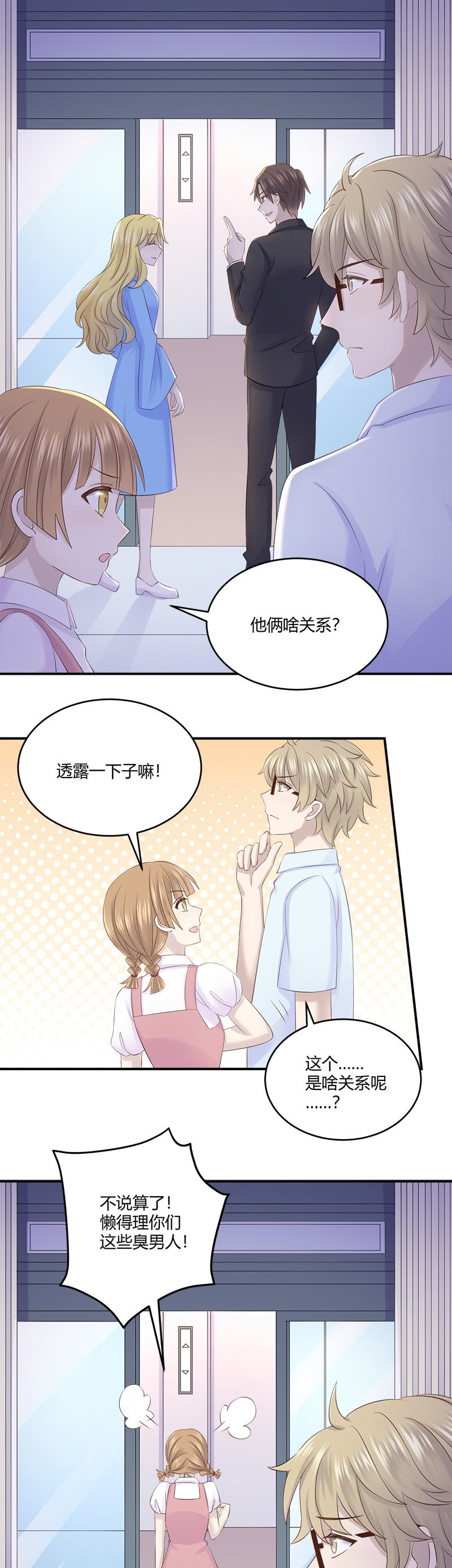 还要去…小树林？！1