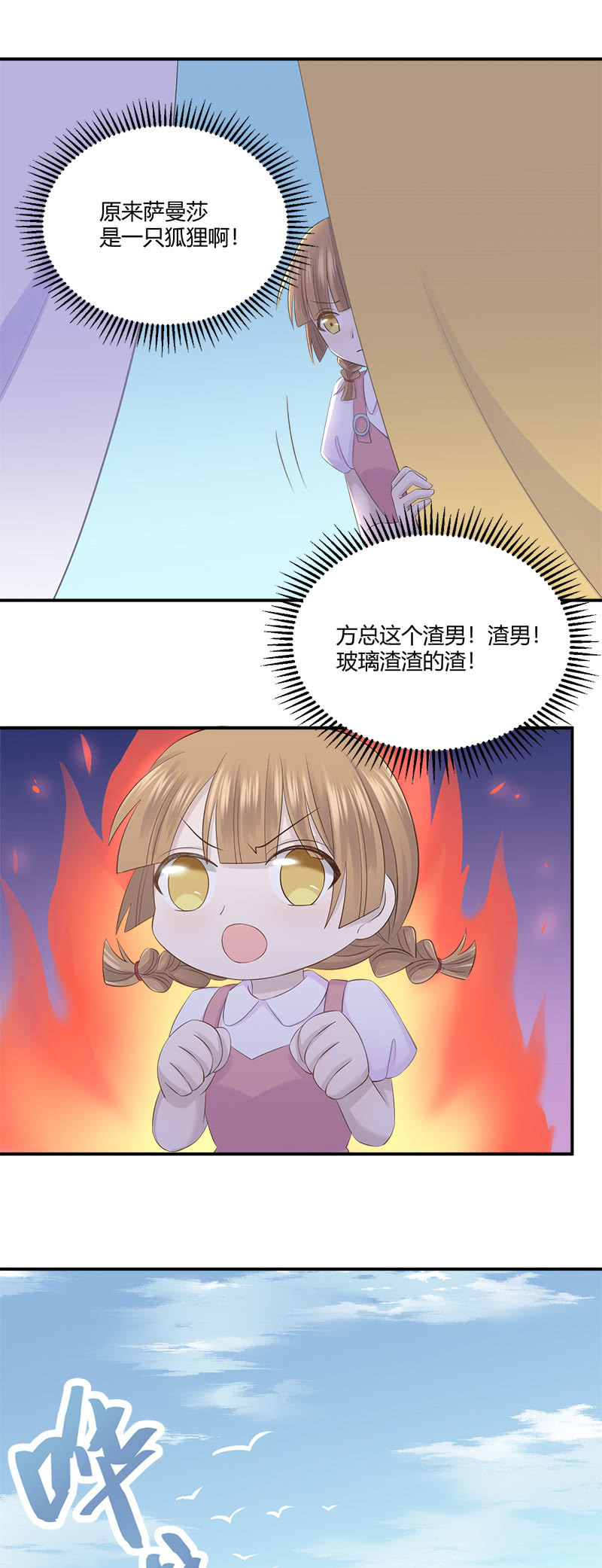 还要去…小树林？！12