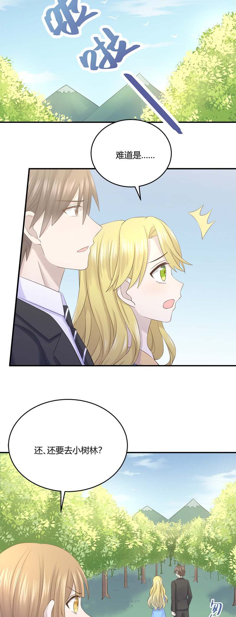 还要去…小树林？！13