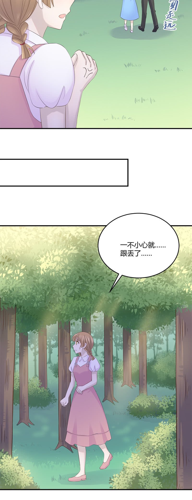还要去…小树林？！14