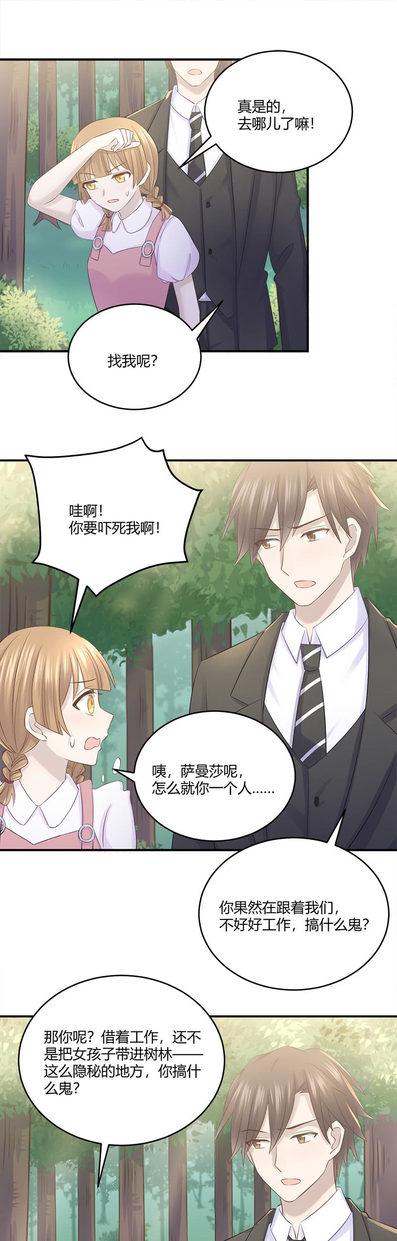 还要去…小树林？！15