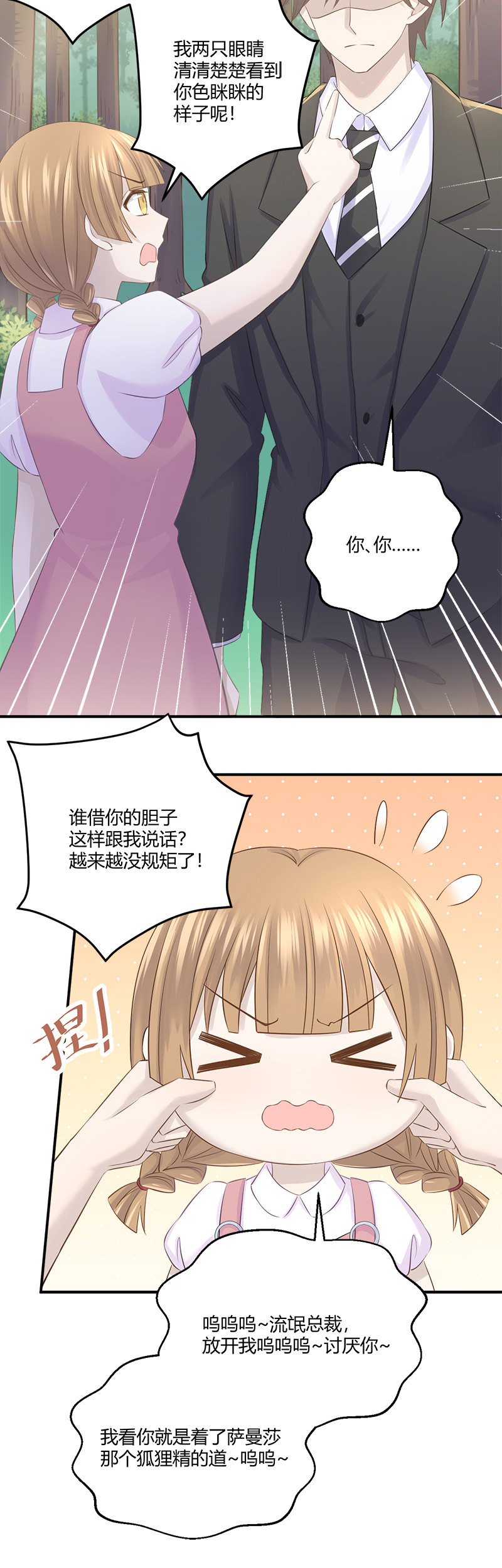 还要去…小树林？！17