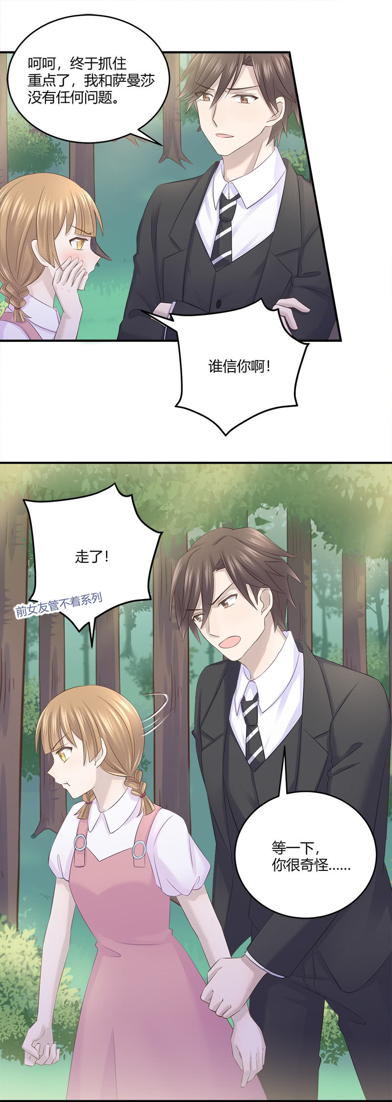 还要去…小树林？！18