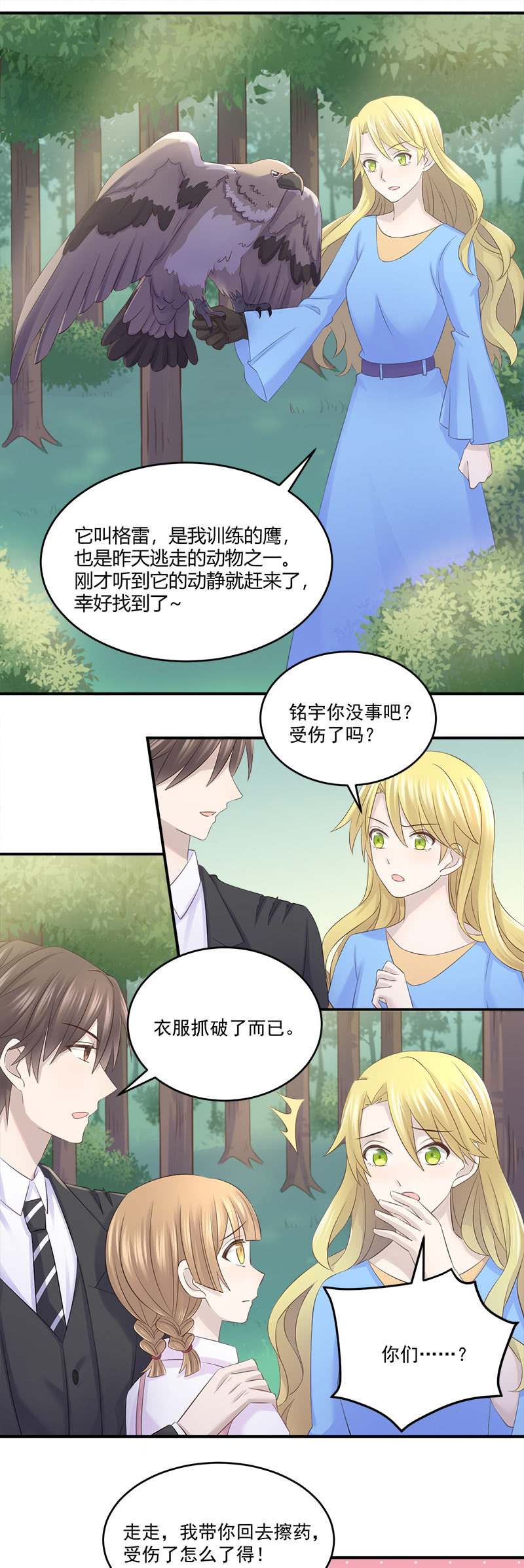 还要去…小树林？！21