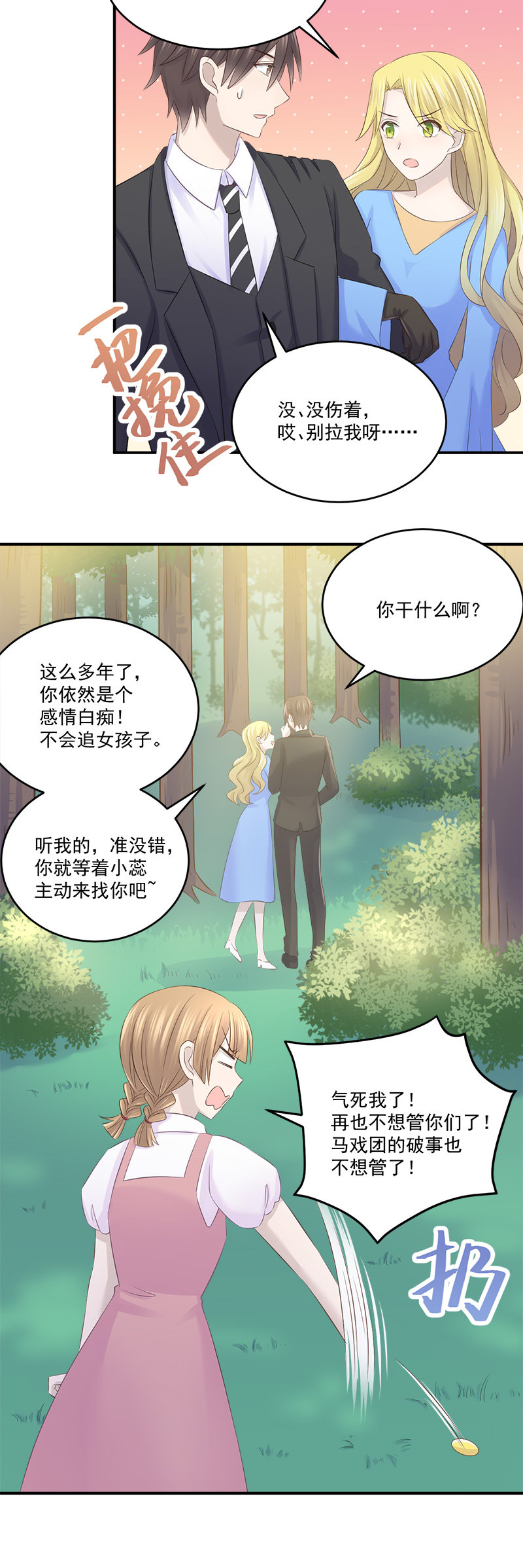 还要去…小树林？！22