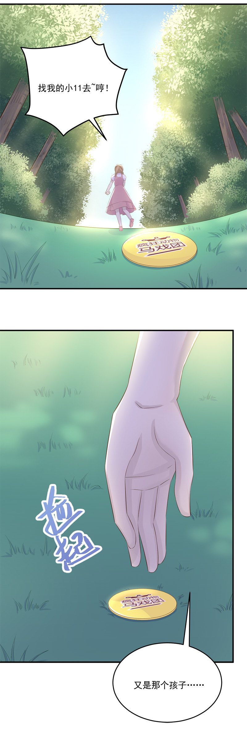 还要去…小树林？！23