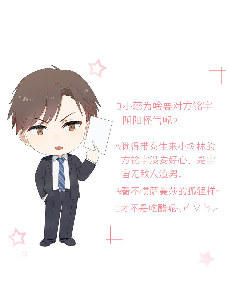 还要去…小树林？！24