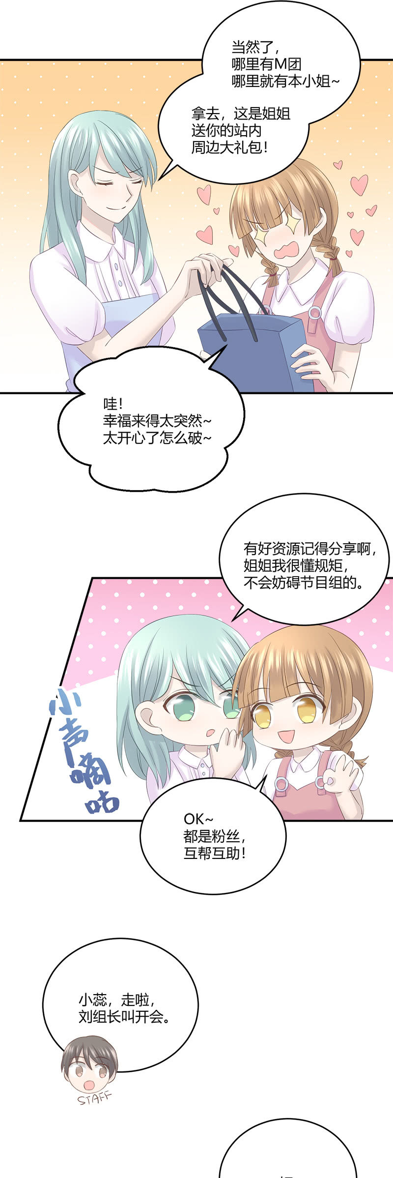 还要去…小树林？！6