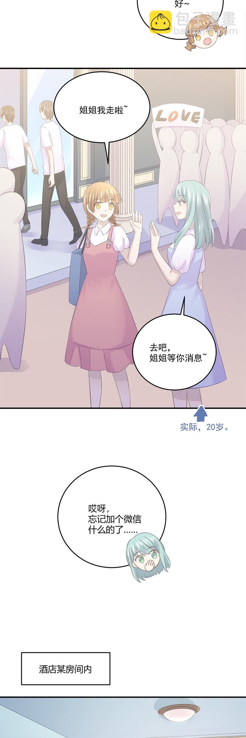 还要去…小树林？！7