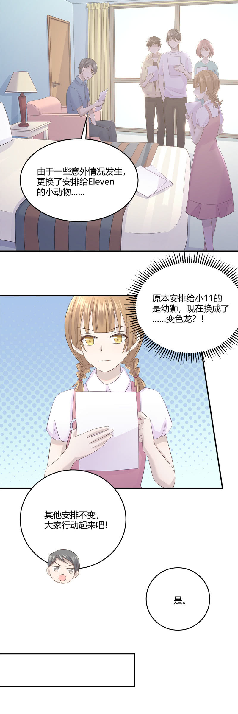 还要去…小树林？！8