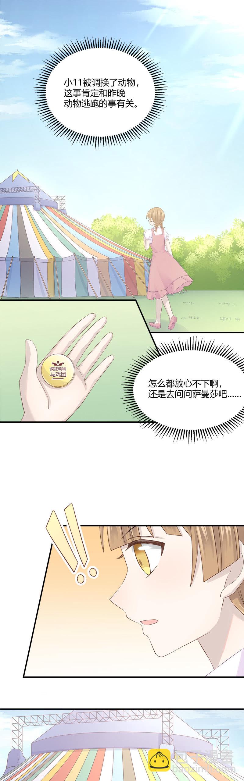 还要去…小树林？！9