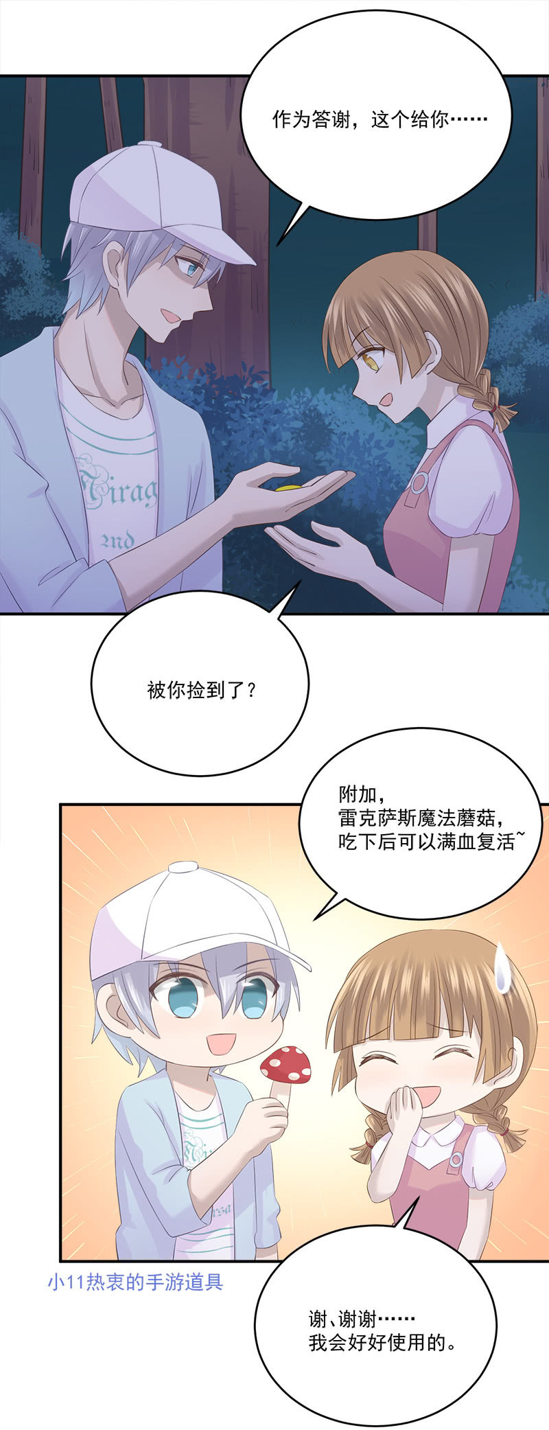 被小11“绑架”了13