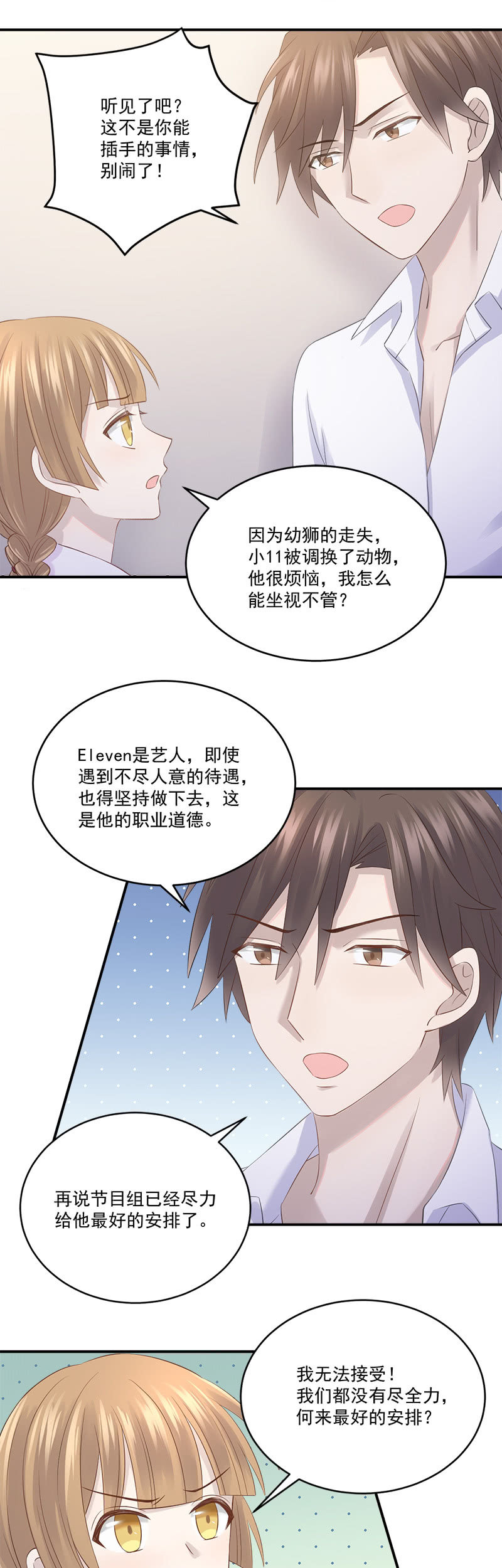 被小11“绑架”了19