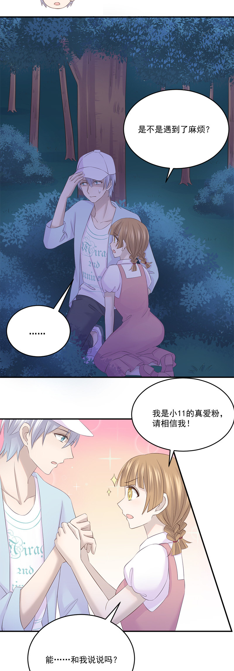 被小11“绑架”了8