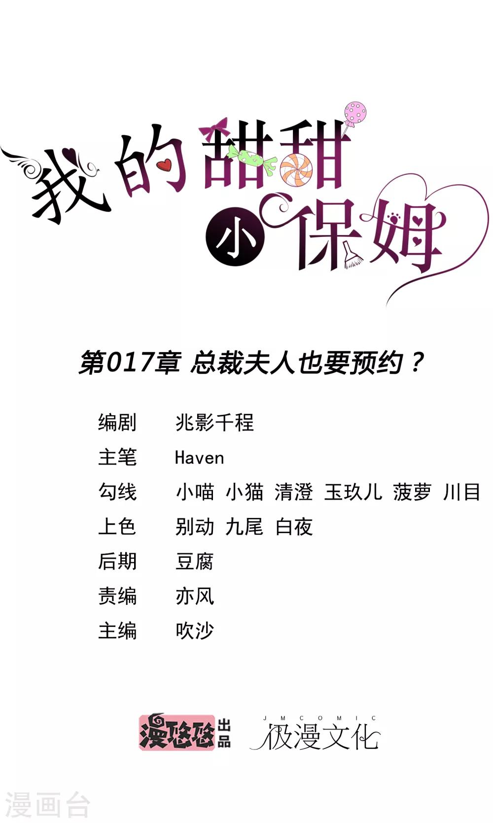 第17话 总裁夫人也要预约？0