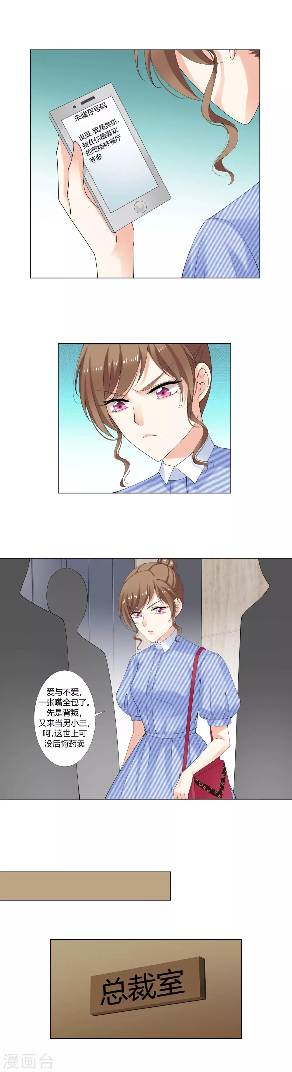 第17话 总裁夫人也要预约？1