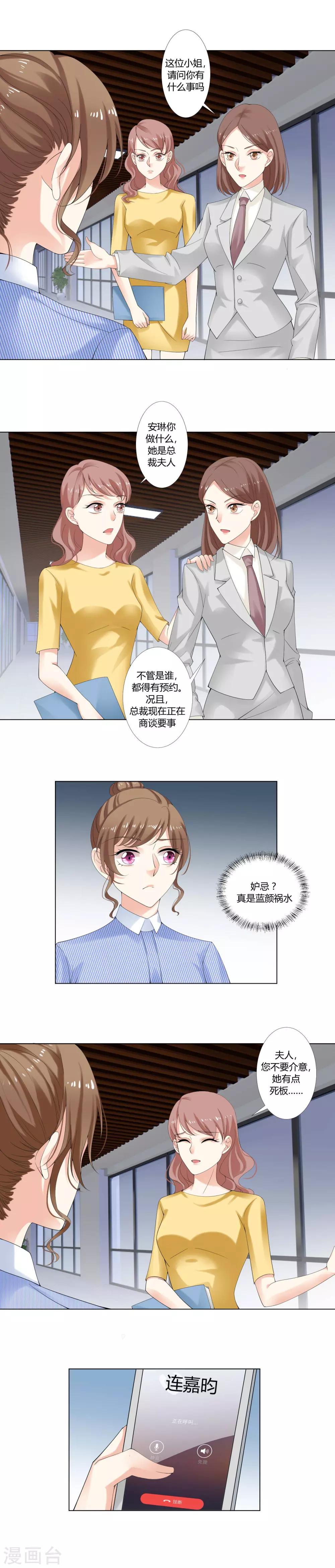 第17话 总裁夫人也要预约？2