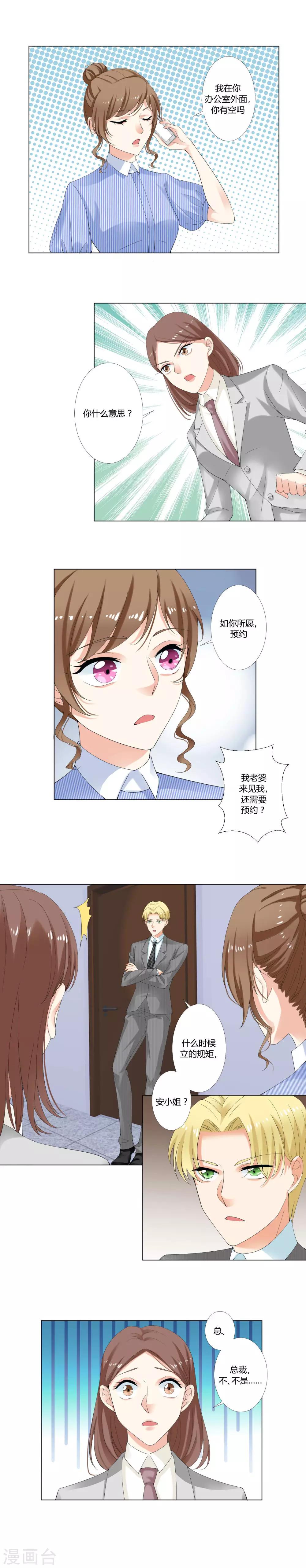 第17话 总裁夫人也要预约？3