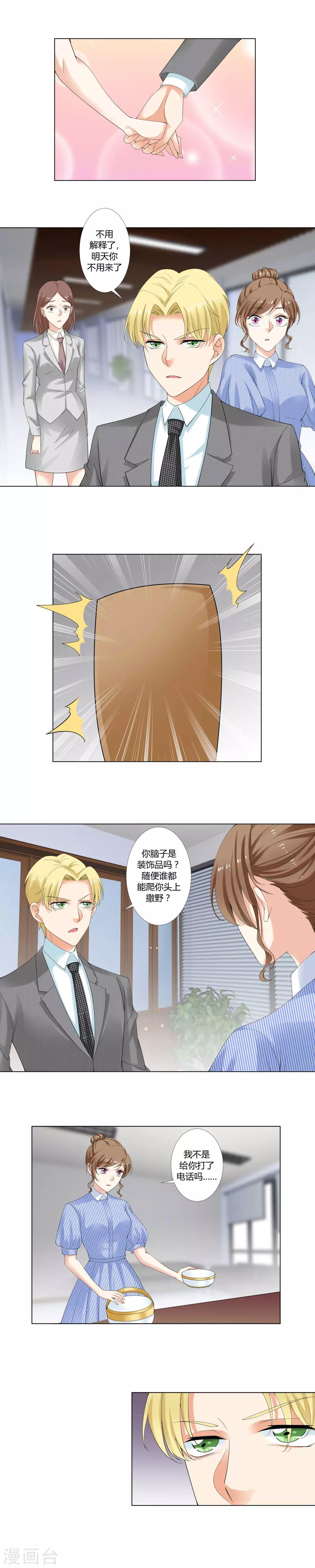 第17话 总裁夫人也要预约？4