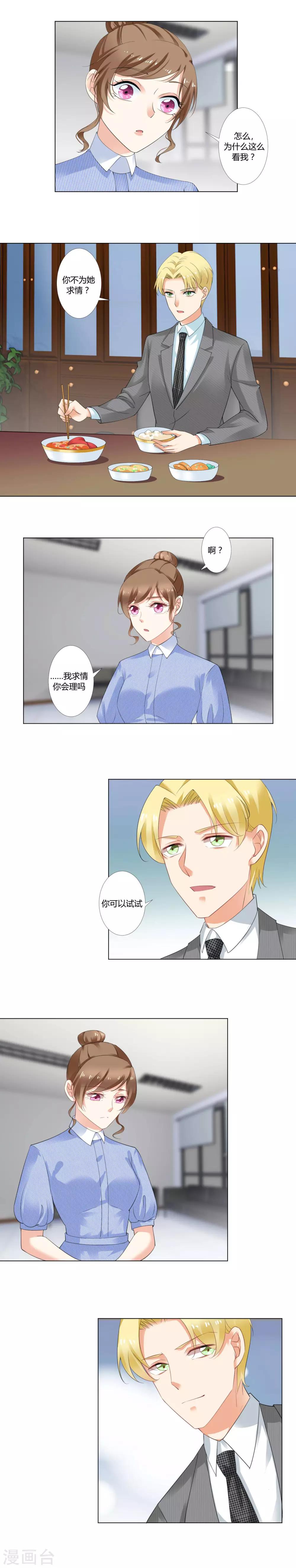 第17话 总裁夫人也要预约？5