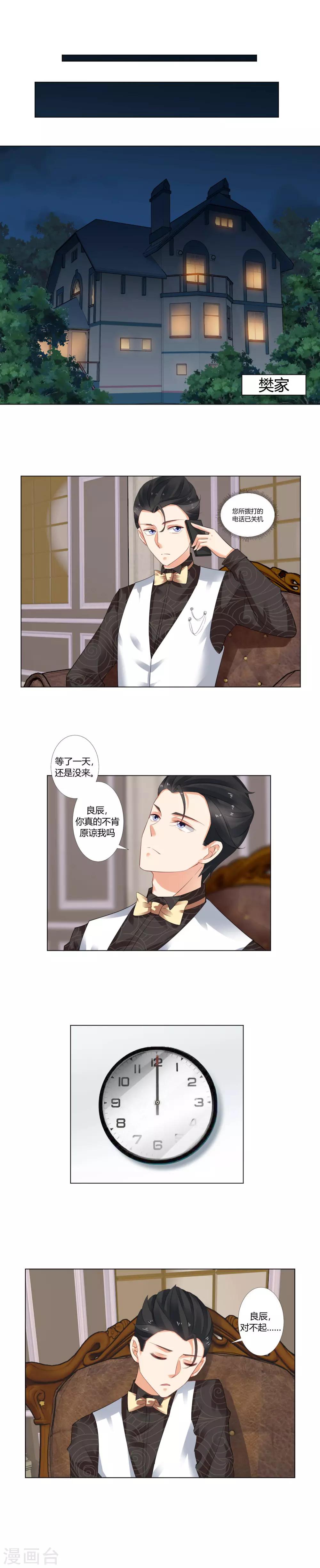 第17话 总裁夫人也要预约？6