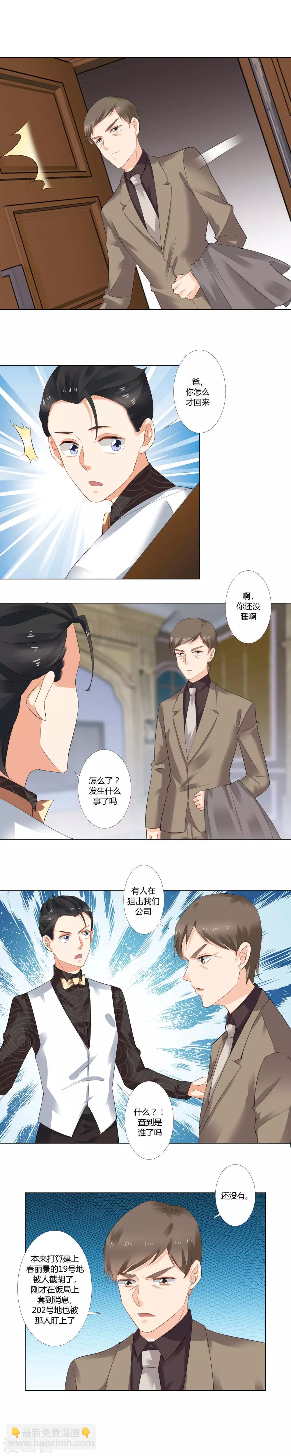 第17话 总裁夫人也要预约？7