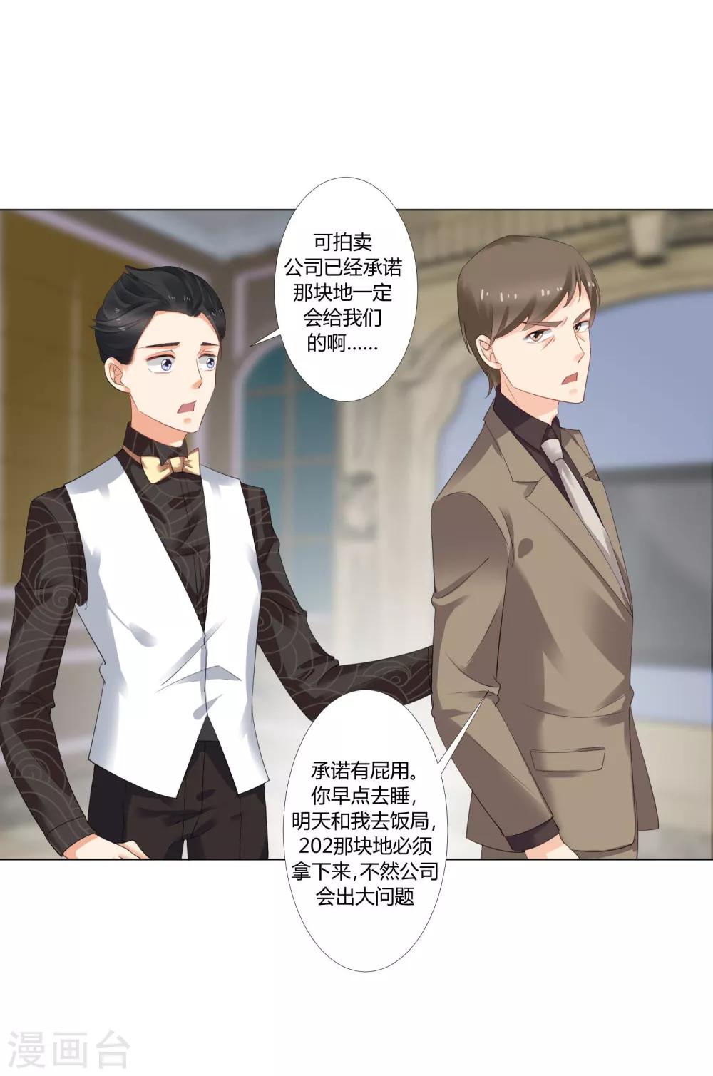 第17话 总裁夫人也要预约？8