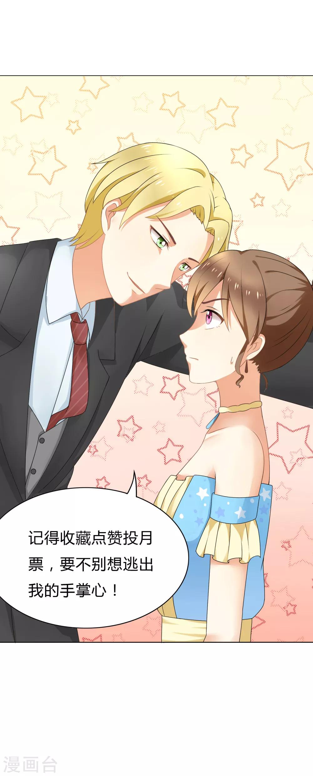 第17话 总裁夫人也要预约？9