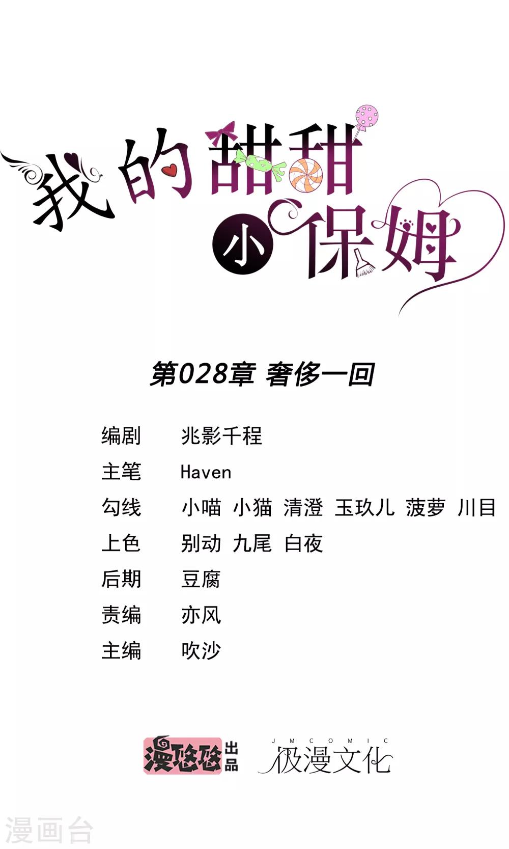 第28话 奢侈一回0