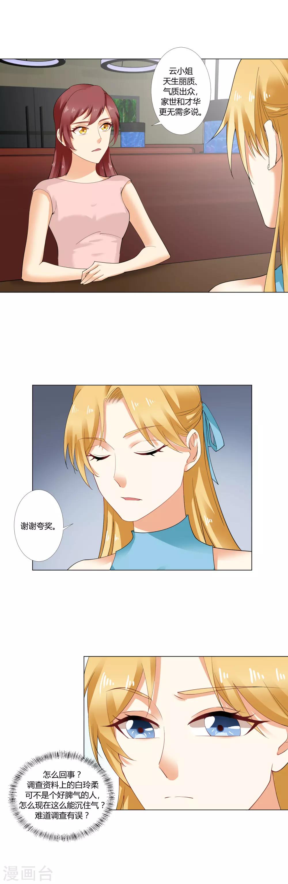 第33话 白玲柔的目的1