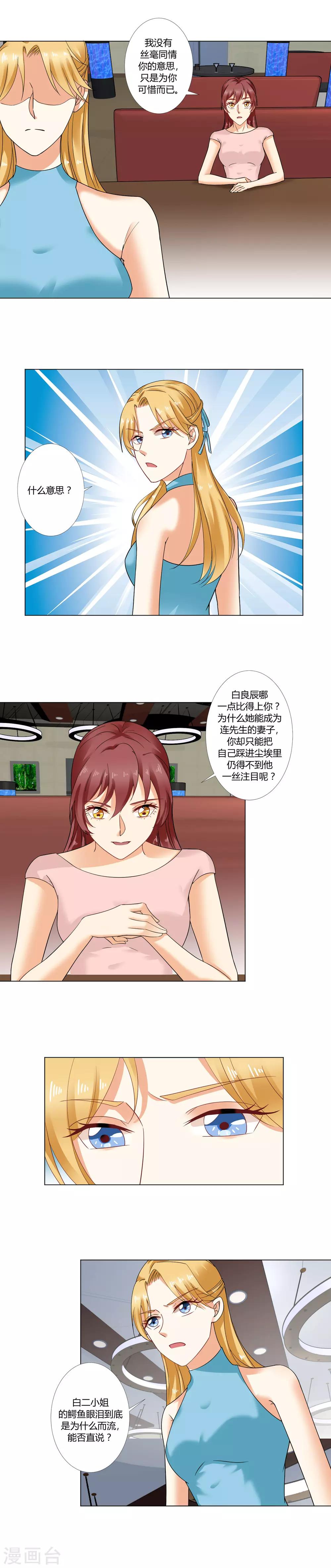 第33话 白玲柔的目的3