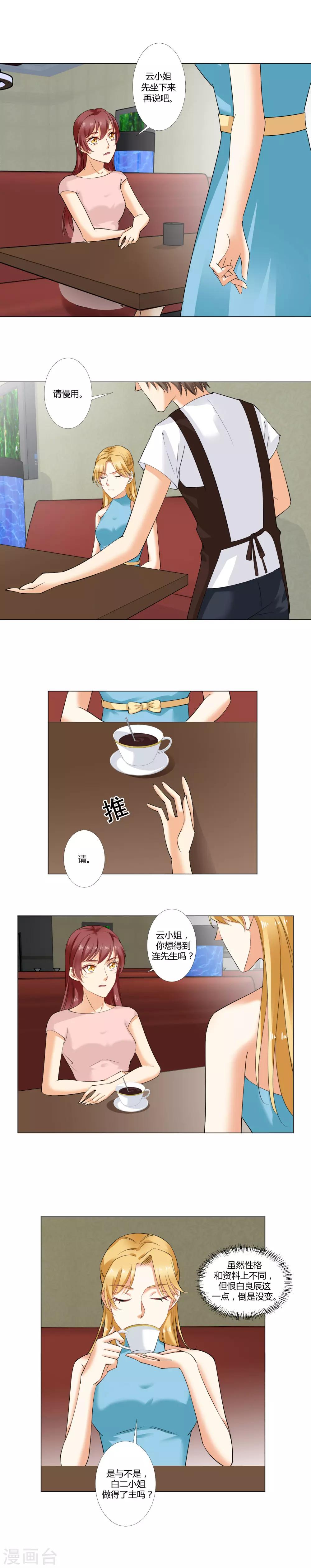第33话 白玲柔的目的4