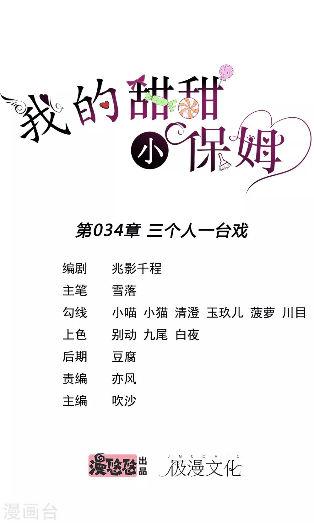 第34话 三个人一台戏0