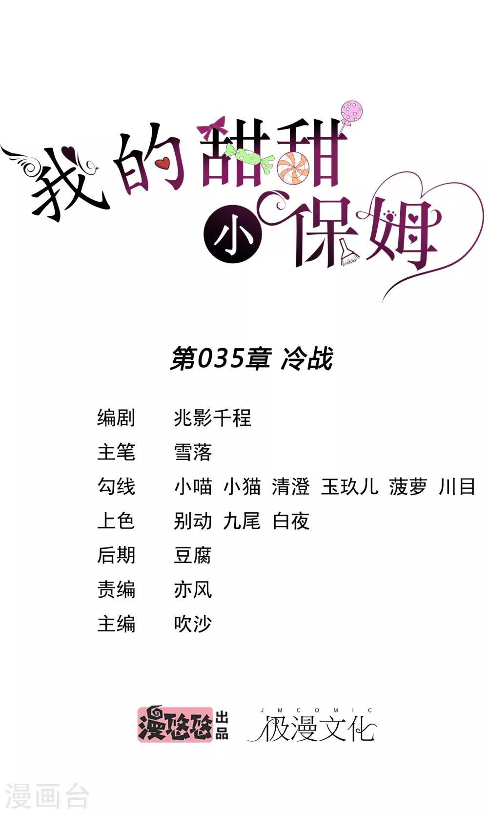 第35话 冷战0
