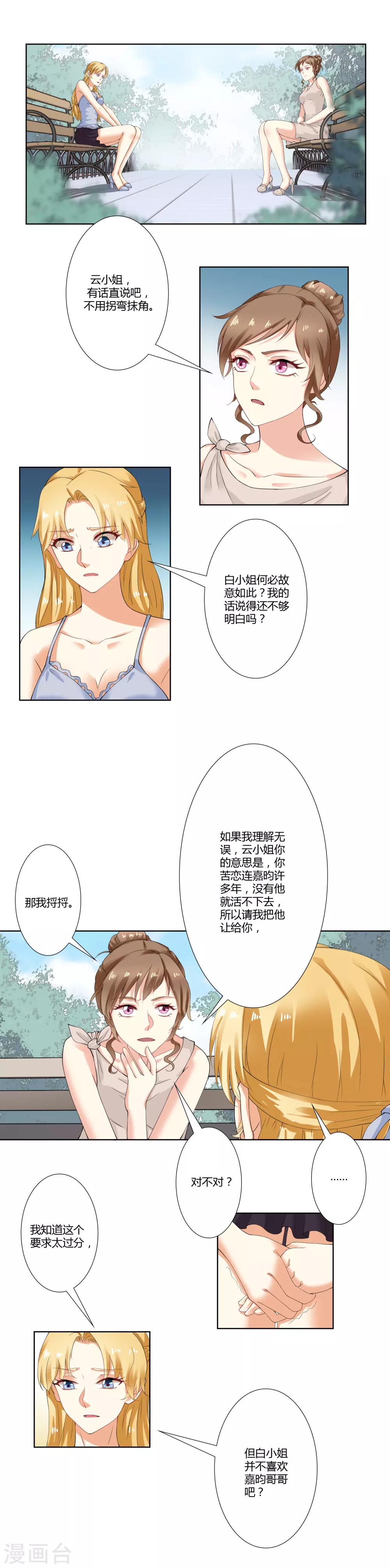 第38话 二人对峙1