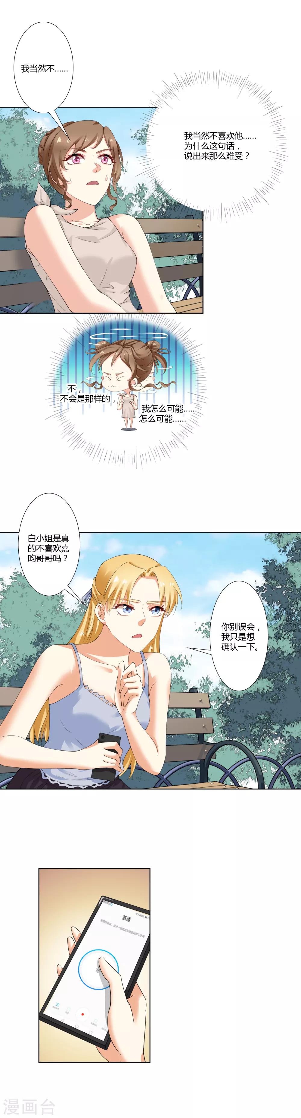 第38话 二人对峙2
