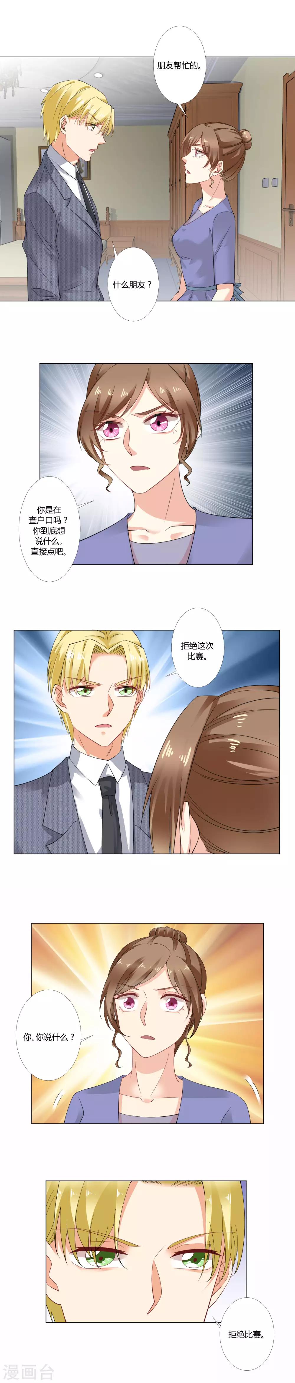 第44话 拒绝比赛6